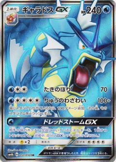 Pokemon Card Game/[SM4A] Ultradimensional Beasts]Gyarados GX 051