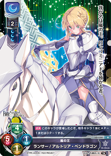 Lycee Over Ture/Fate/Grand Order 3.0]嵐の王 ランサー/アルトリア