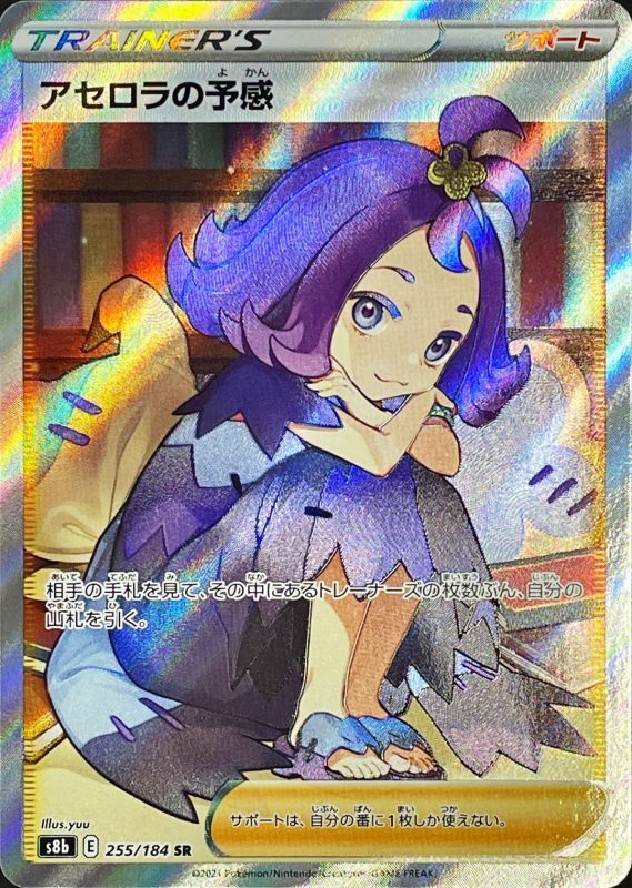 Pokemon Card Game/[S8b] VMAX Climax]Acerola 255/184 SR Foil | Buy