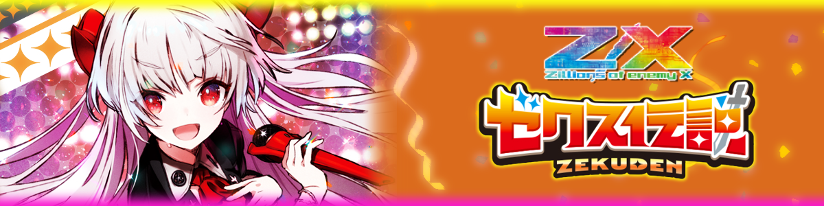 Z/X -Zillions of enemy X-/IGパック第4弾 『ユニゾンブレイヴ』]妖艶