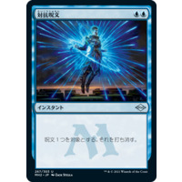 MTG: Magic The Gathering/Modern Horizon2]【JP】Counterspell | Buy