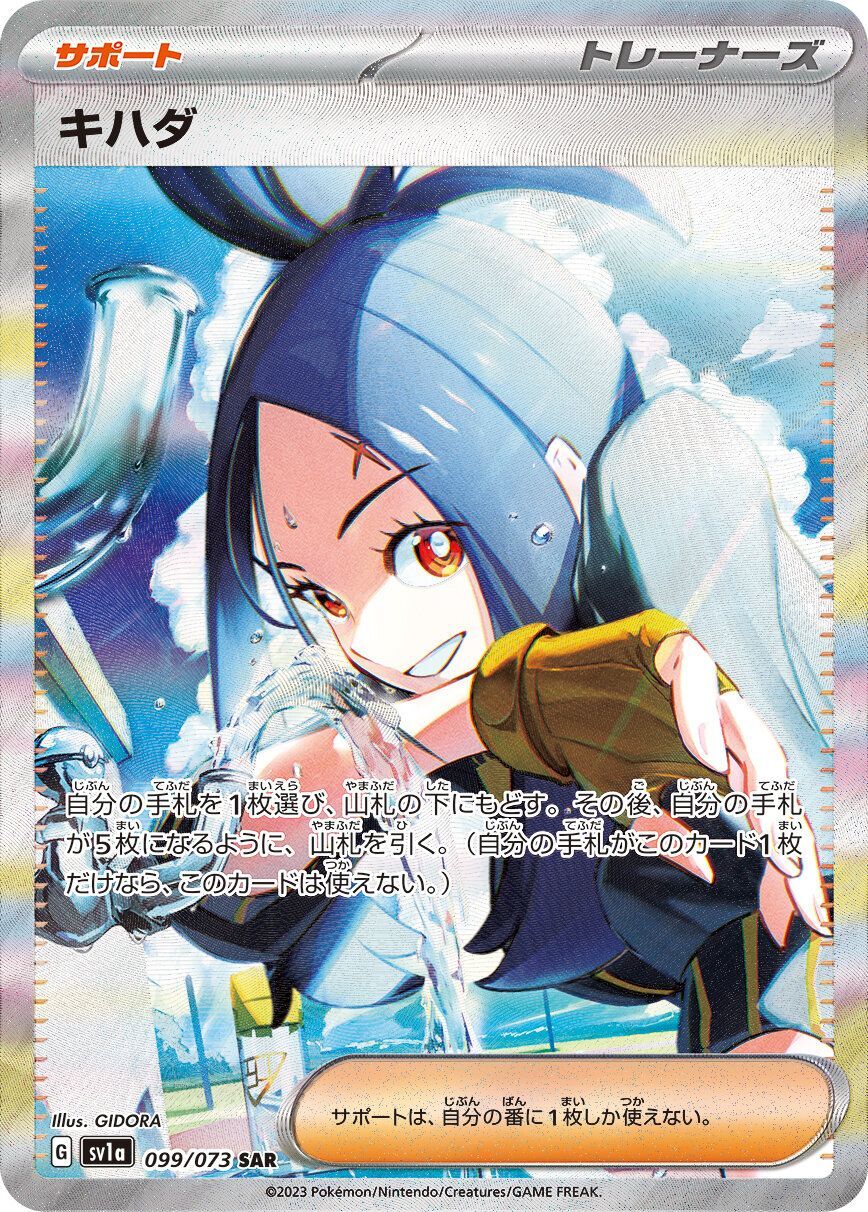 Pokemon Card Game/[SV1a] Triplet Beat]Dendra 099/073 SAR Foil