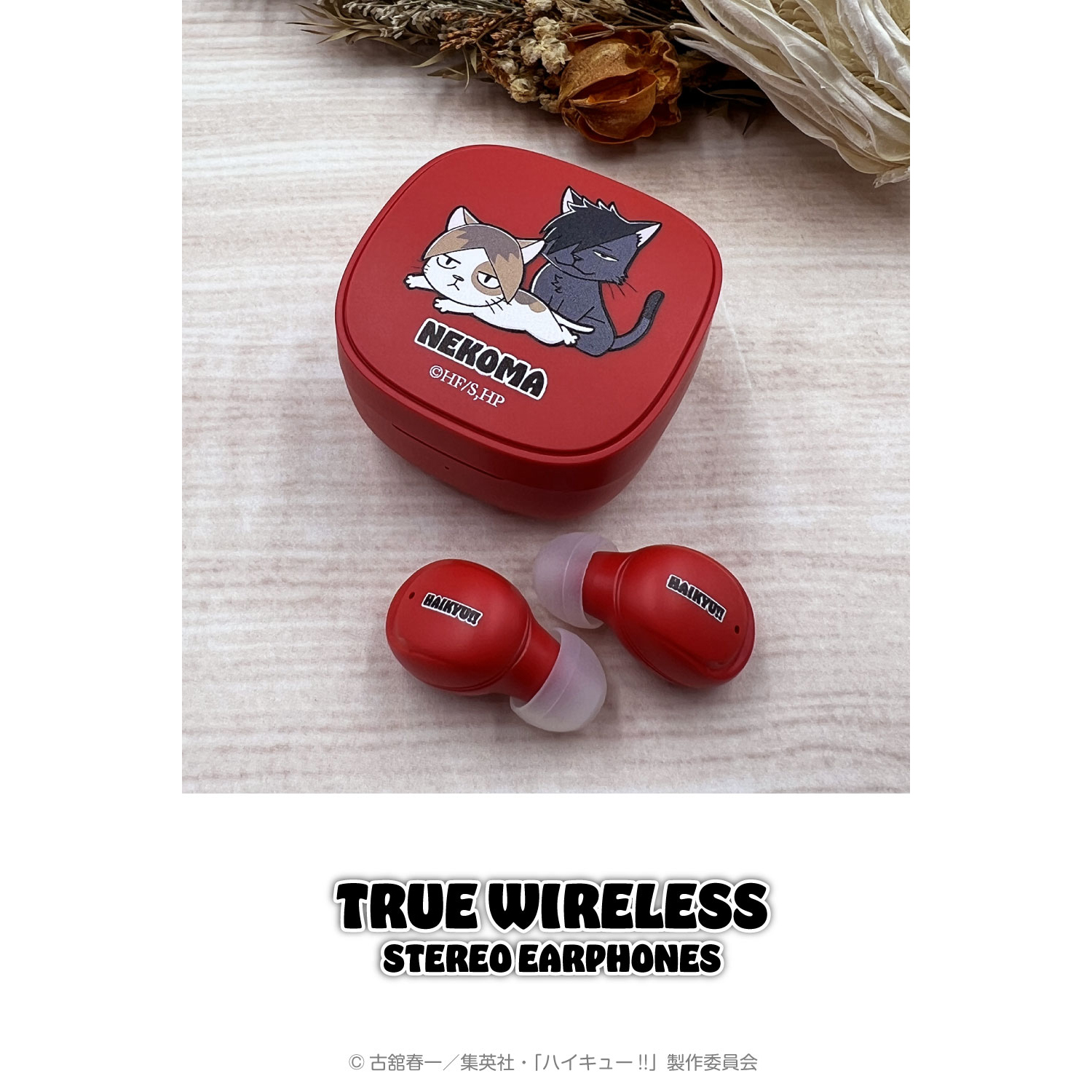 ハイキュー!! 完全ワイヤレスイヤホン 音駒高校 – 多摩電子工業 | 公式