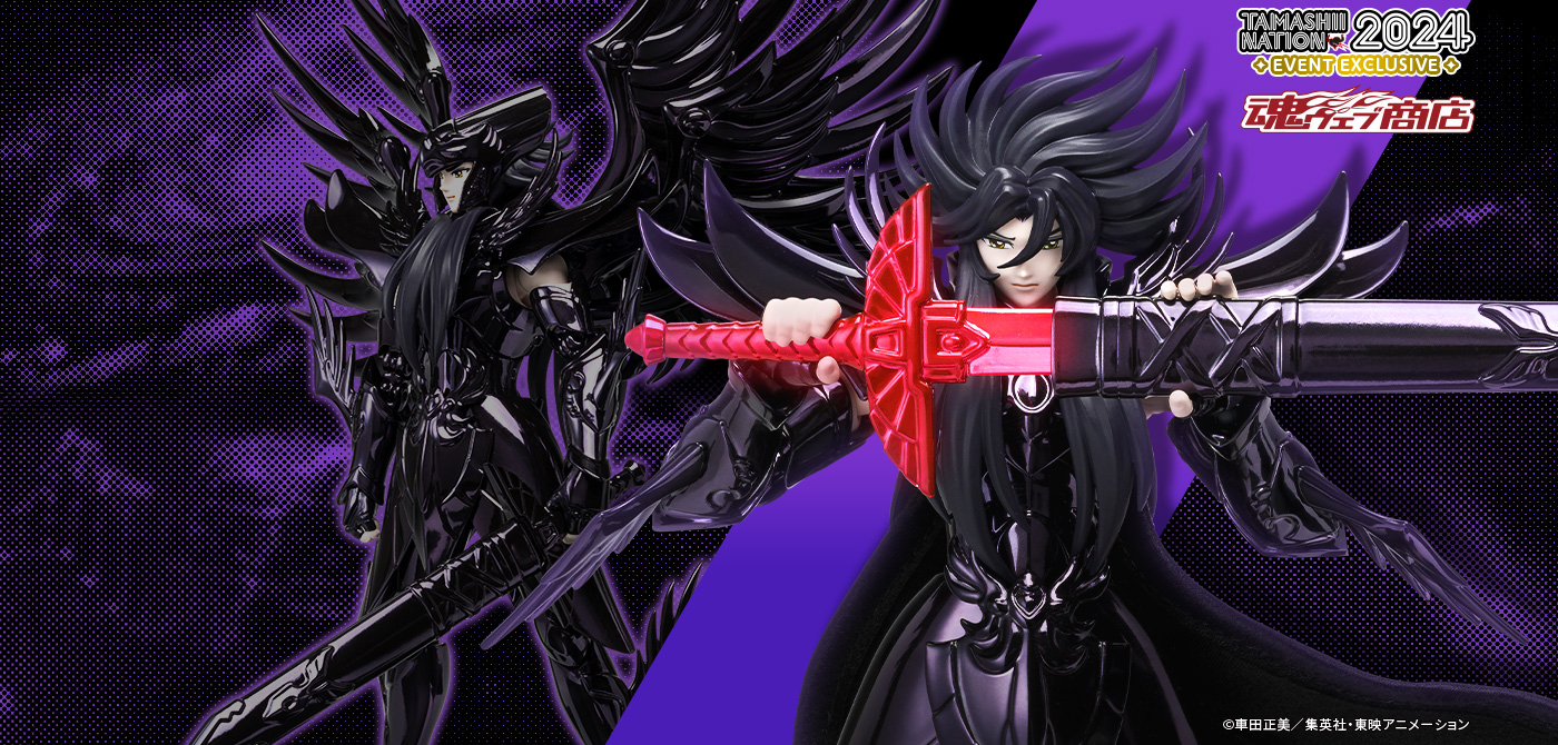 聖闘士聖衣神話EX 冥王ハーデス～ORIGINAL COLOR EDITION～ | 魂ウェブ