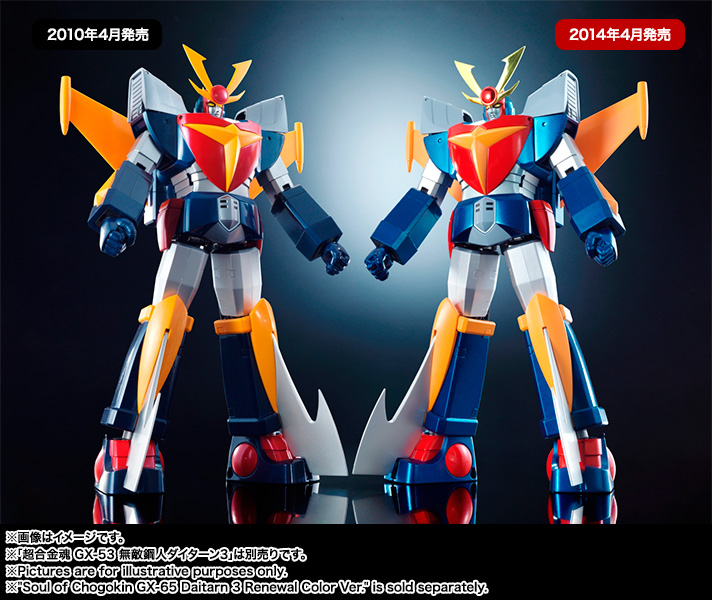超合金魂 GX-65 無敵鋼人ダイターン3 リニューアルカラー | 魂ウェブ