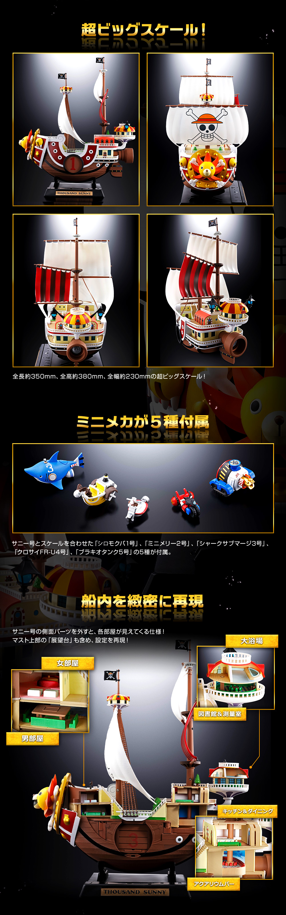 超合金 サウザンド・サニー号 スペシャルページ | 魂ウェブ