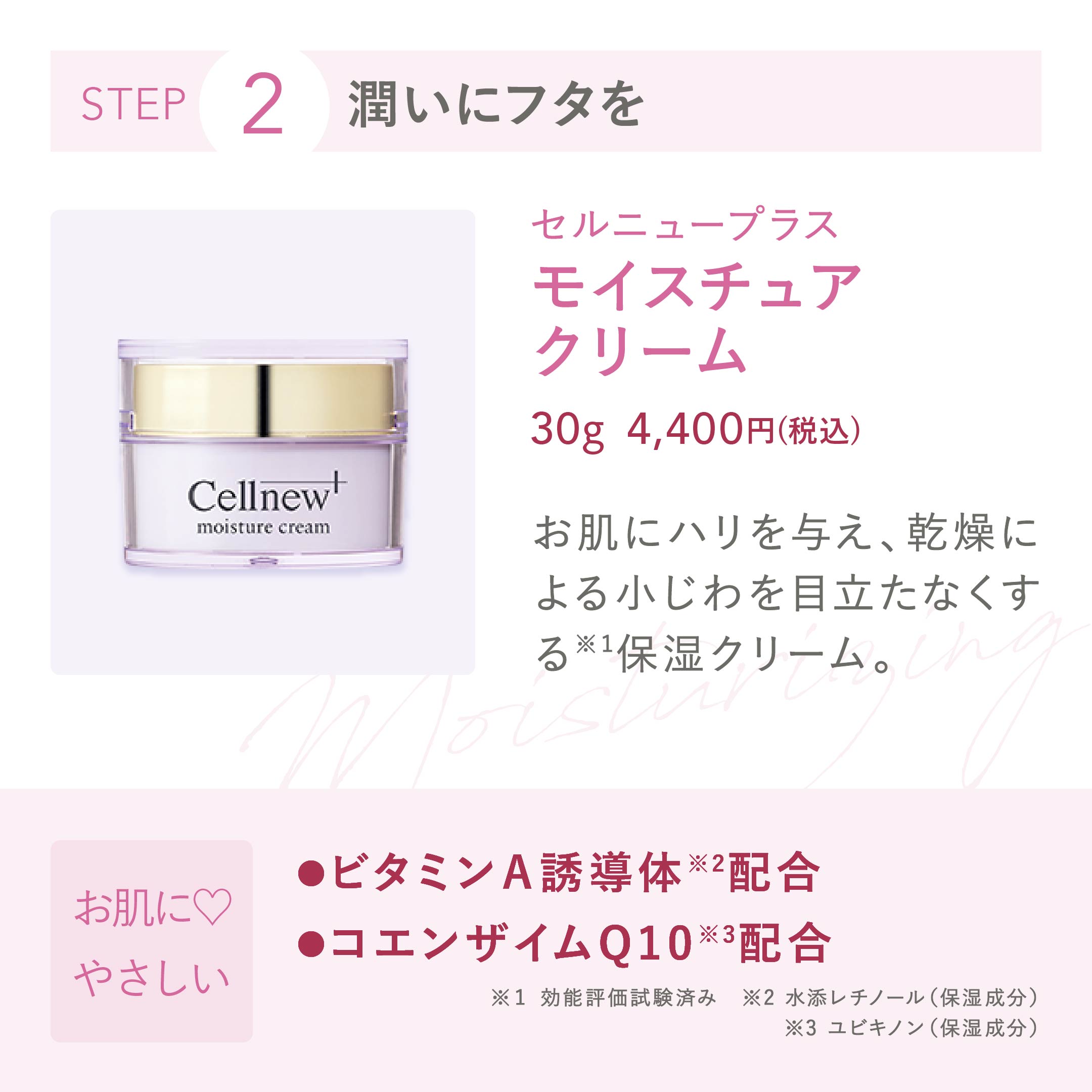 ハリ不足、乾燥による小じわに。ドクターズコスメ”CELLNEW+(セルニュー