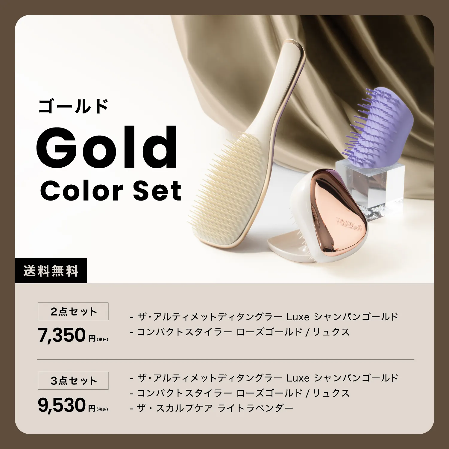 ギフトボックスセット | 絡まない魔法のヘアブラシ タングルティーザー