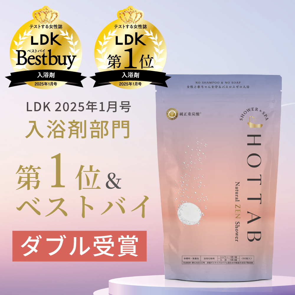 まずはお試し HOT TAB 9錠 ｜HOT TAB (ホットタブ) 公式オンライン