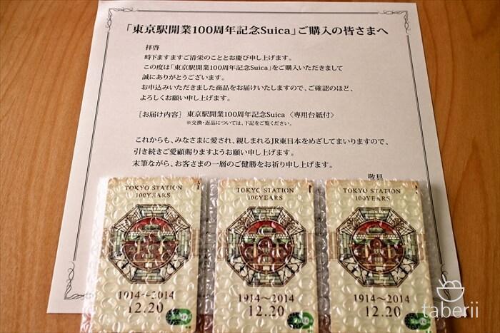忘れた頃にやっと来た！「東京駅開業100周年記念Suica」 | 食べりぃ