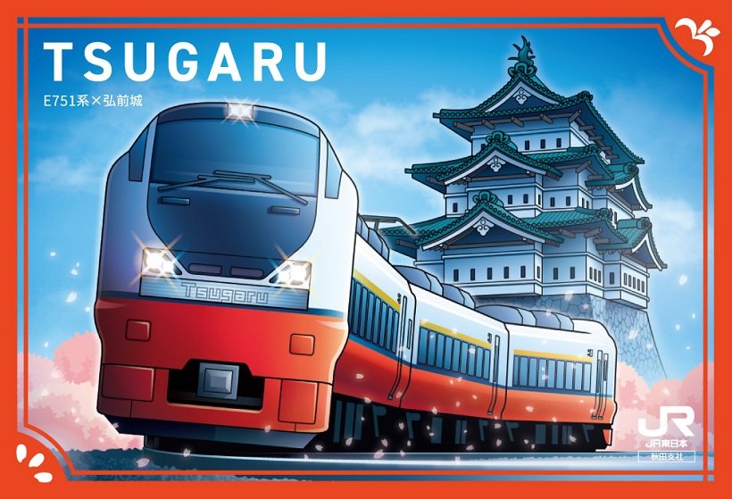 た*ん様 駅カード 喜多方駅 / 秋田 新潟 横浜 盛岡 2026年最新】駅