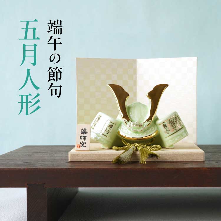 たち吉の端午の節句 五月人形の商品一覧 | 京都 皿や鉢など和食器の