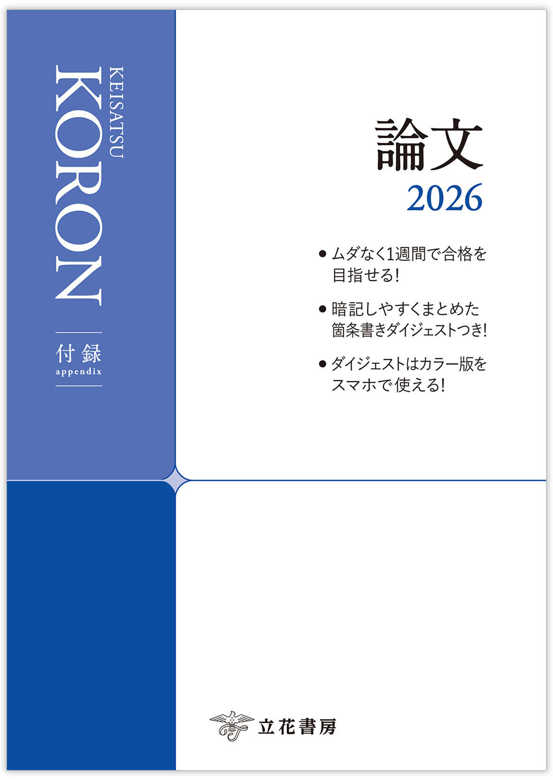立花書房 / 警察公論2026年1月号（第81巻第1号）