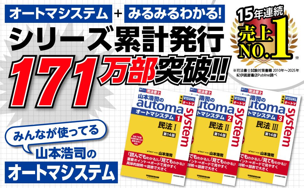 山本浩司のオートマシステム 9 供託法・司法書士法 第10版｜TAC株式