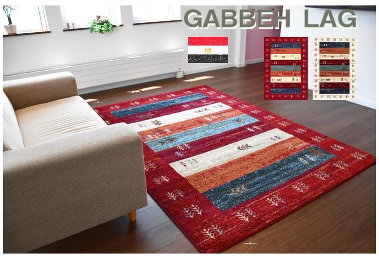 ギャッベ ラグ おしゃれ 4.5畳 240×240 カーペット 絨毯 じゅうたん 防