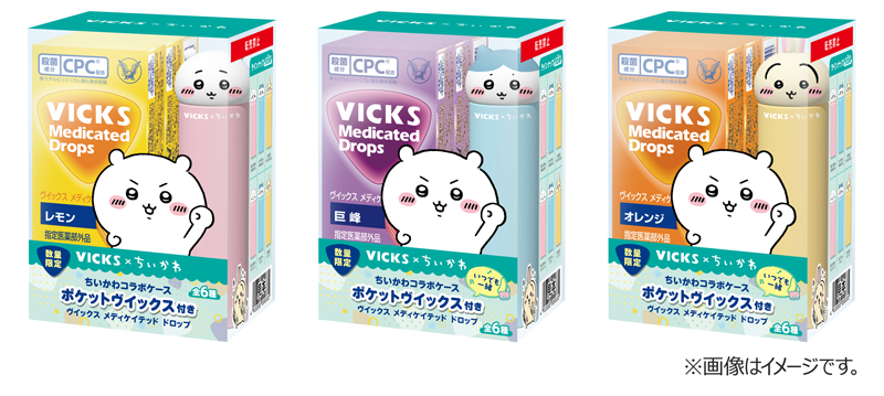 VICKS × ちいかわ コラボ企画品」発売！