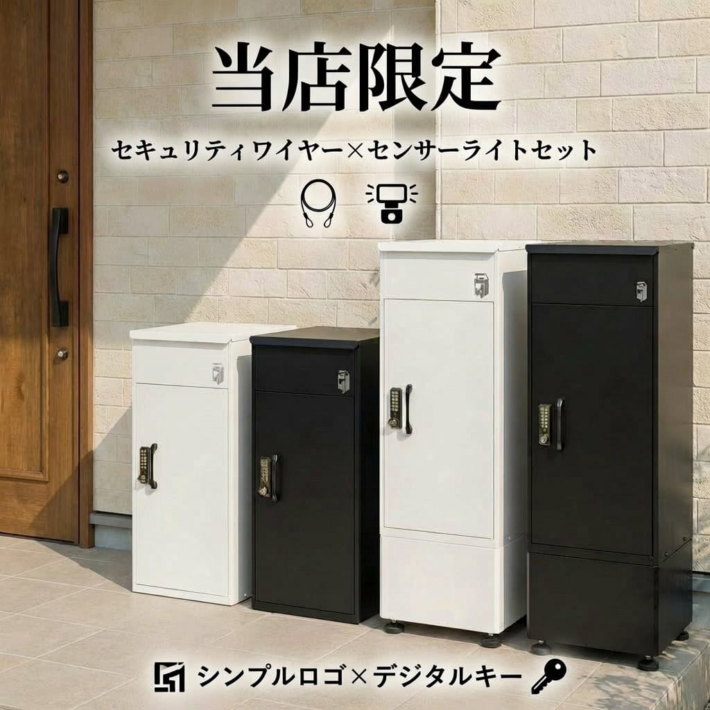 宅配ボックス ルスネコボックス デジタルキーver.【限定パッケージ