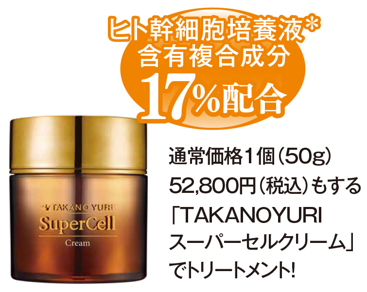 たかの友梨ビューティクリニック／株式会社不二ビューティ
