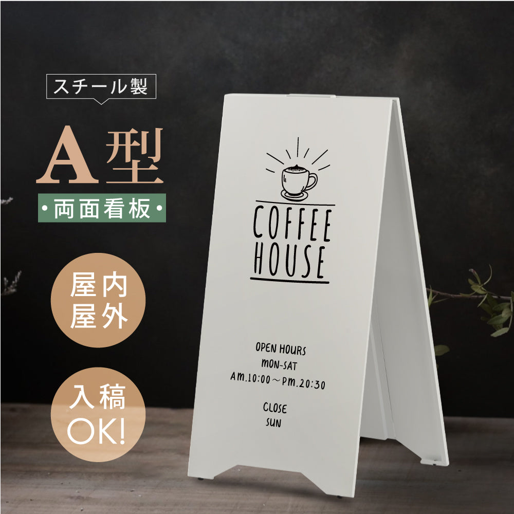 看板 店舗用【表示内容自由】スチール製 スタンドプレート 両面 H700mm