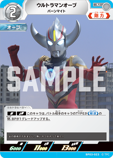 キャラ別】ウルトラマンオーブ | ウルトラマンカードゲームまとめブログ