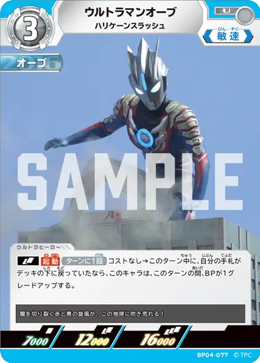 キャラ別】ウルトラマンオーブ | ウルトラマンカードゲームまとめブログ