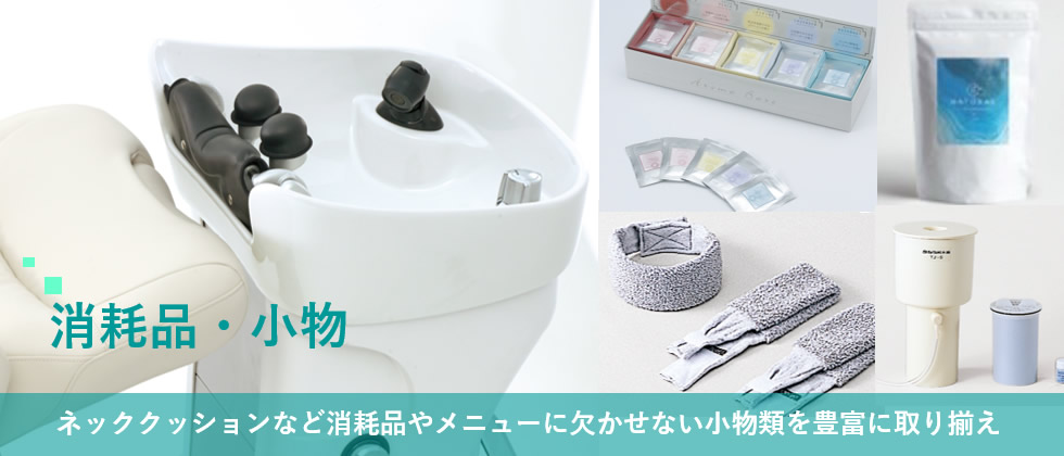タカラベルモントの公式オンラインショップ