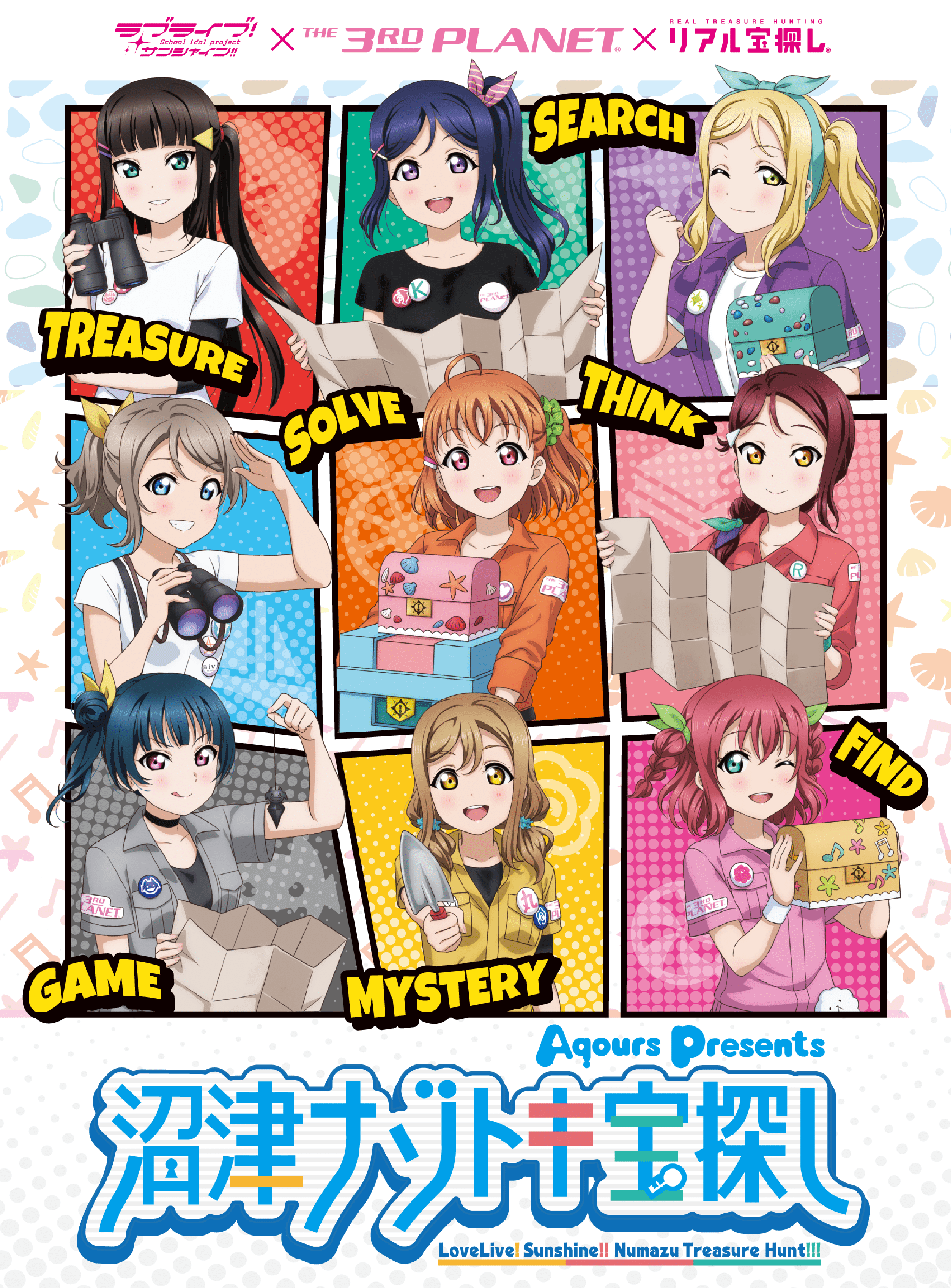 ラブライブ！サンシャイン!!×THE 3RD PLANET×リアル宝探し 沼津