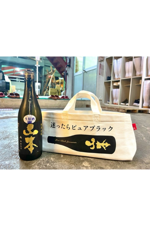 山本ピュアブラック生原酒&保冷トートバッグセット | 送料無料サービス