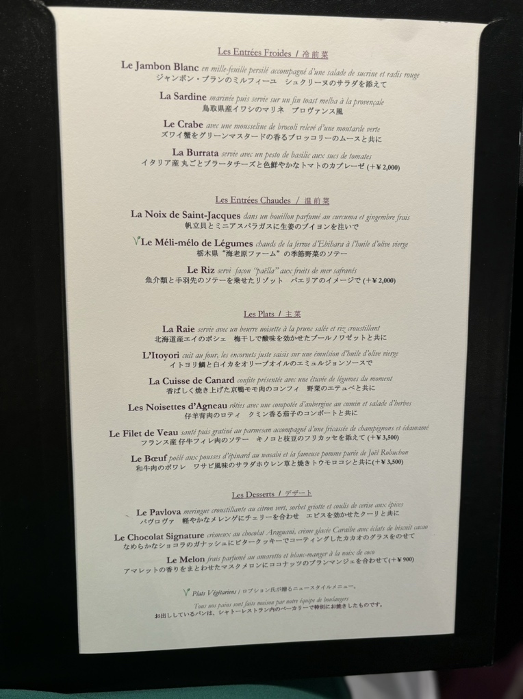 メニュー写真 : ラ ターブル ドゥ ジョエル・ロブション （LA TABLE de