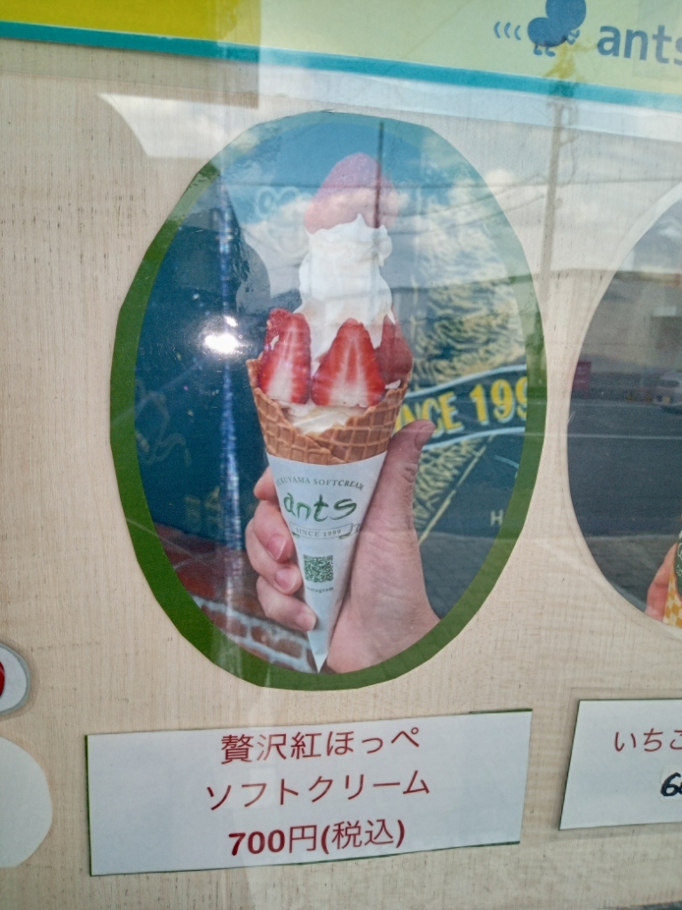 メニュー写真 : ふくやま ソフトクリーム アンツ （FUKUYAMA SOFTCREAM