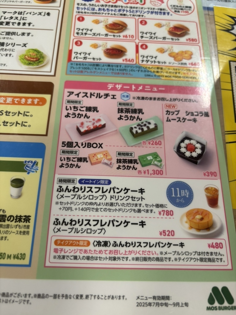 メニュー写真 : モスバーガー 石神井公園北口店 - 石神井公園