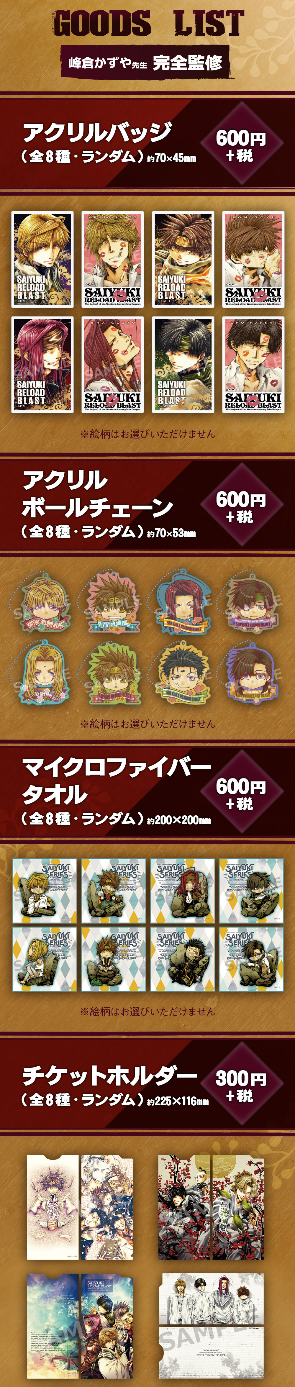 最遊記 セガコラボカフェ池袋GiGO