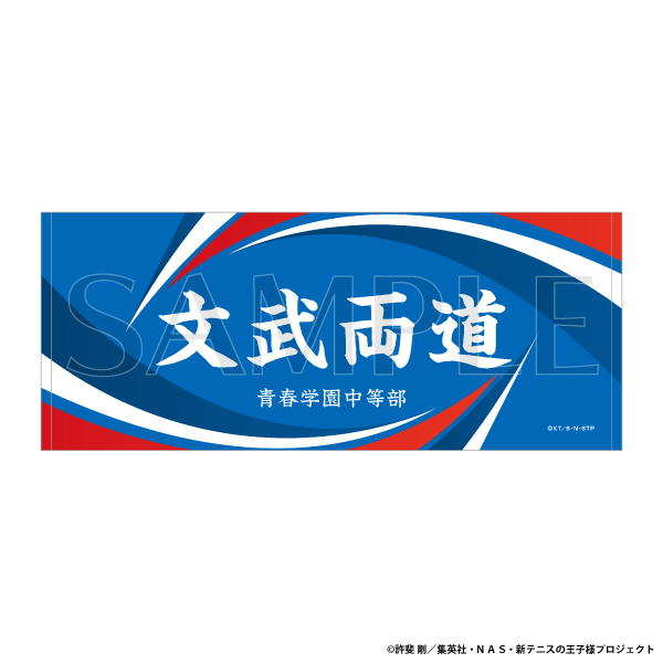 グッズ紹介 | アニメ テニスの王子様展