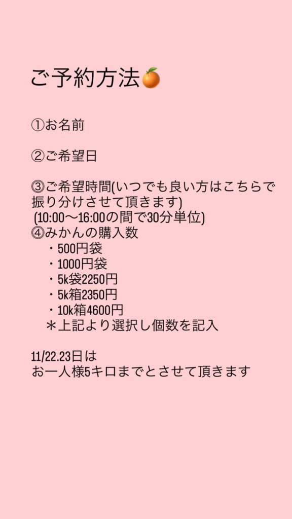直売予約方法 – 若松みかんの天正園