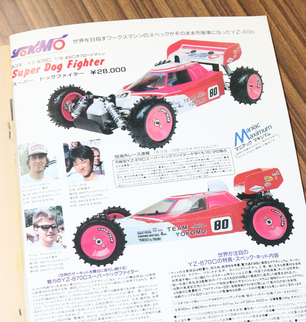 YZ-870cスーパードッグファイター - ラジコンカー・RCカーのヨコモ