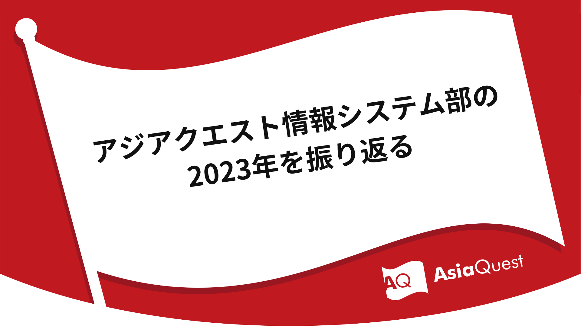 Slackチャンネル作成時の誤招待を防止！kickflow×Zapierによる自動化