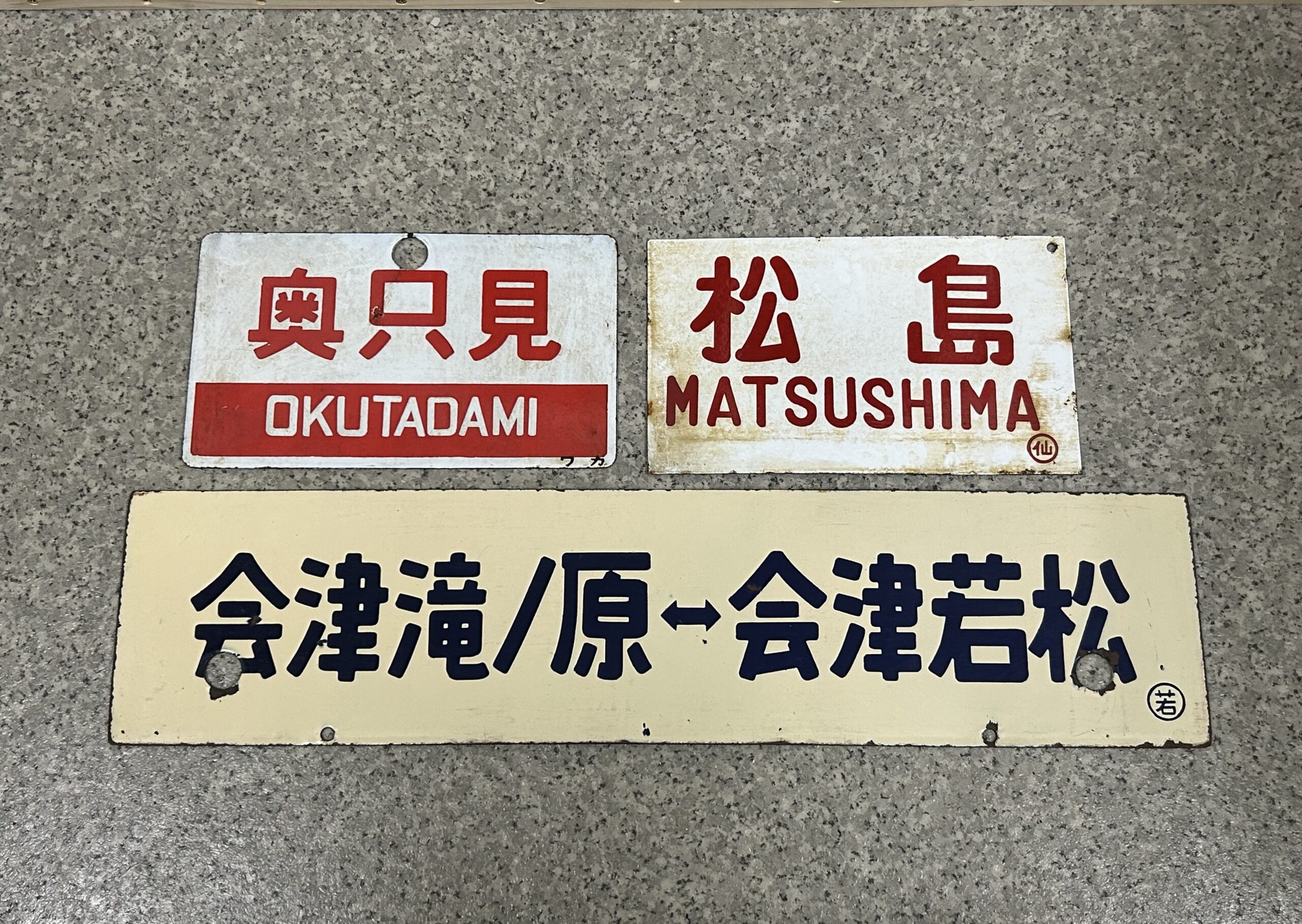 愛称板 | 鉄道一番