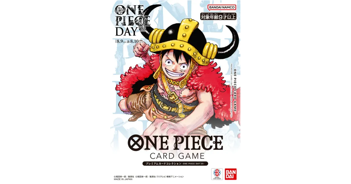 ONE PIECE DAY'25記念！カードゲーム プレミアムカードコレクション