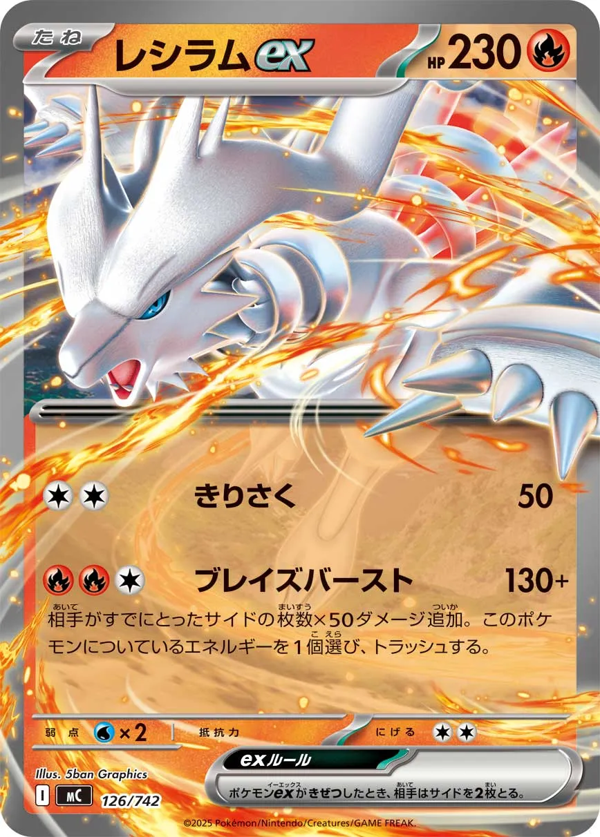 ポケカ】レシラムex(全6種)の買取価格相場一覧【ポケモンカード