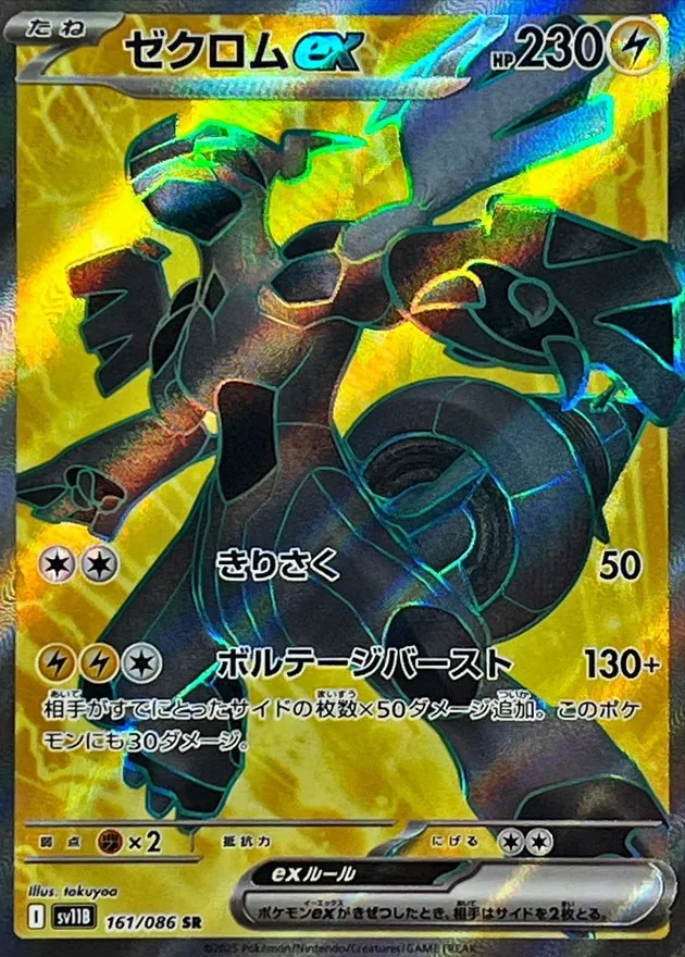 ポケカ】ゼクロムex(全5種)の買取価格相場一覧【ポケモンカード