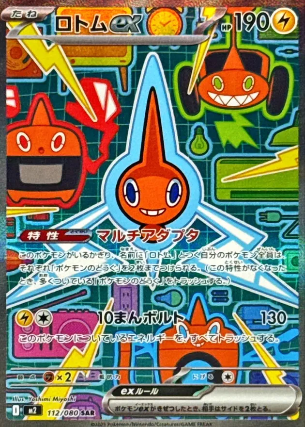 ポケカ】ロトムex(全2種)の買取価格相場一覧【ポケモンカード】 – 攻略