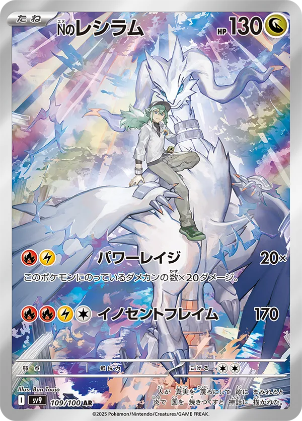 ポケカ】Nのレシラム(全4種)の買取価格相場一覧【ポケモンカード