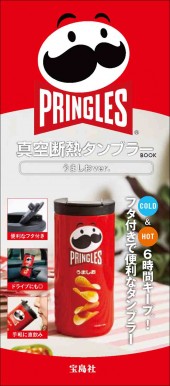 PRINGLES 真空断熱タンブラーBOOK うましお ver.│宝島社の通販 宝島