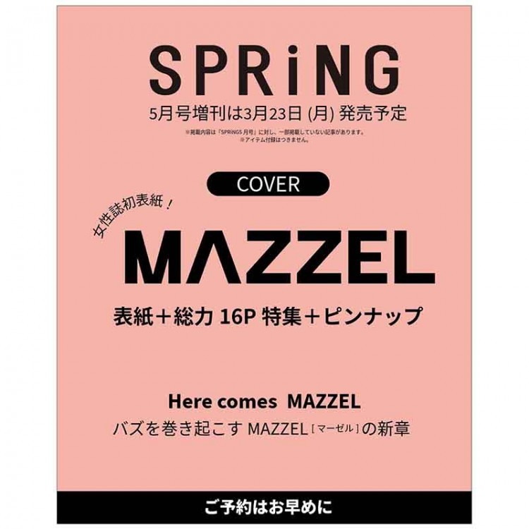 SPRiNG（スプリング）│宝島社の通販 宝島チャンネル