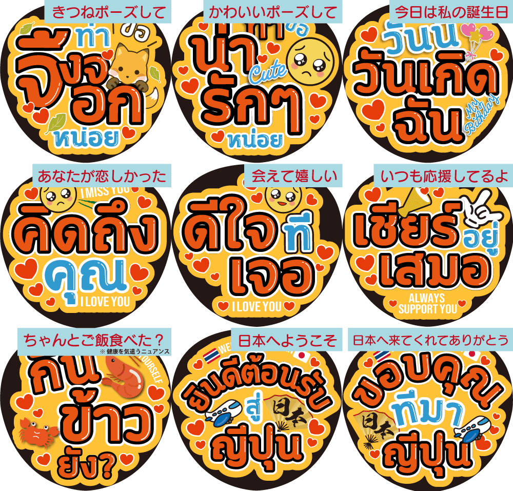 まるもじタイ語 応援うちわ | タイファン！ – タイ雑貨専門店 タイ