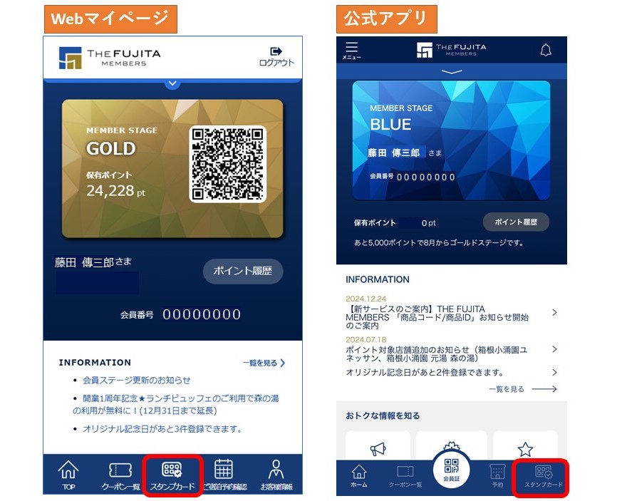 新機能追加】スタンプカード機能のご紹介 - 藤田観光のおトクな会員