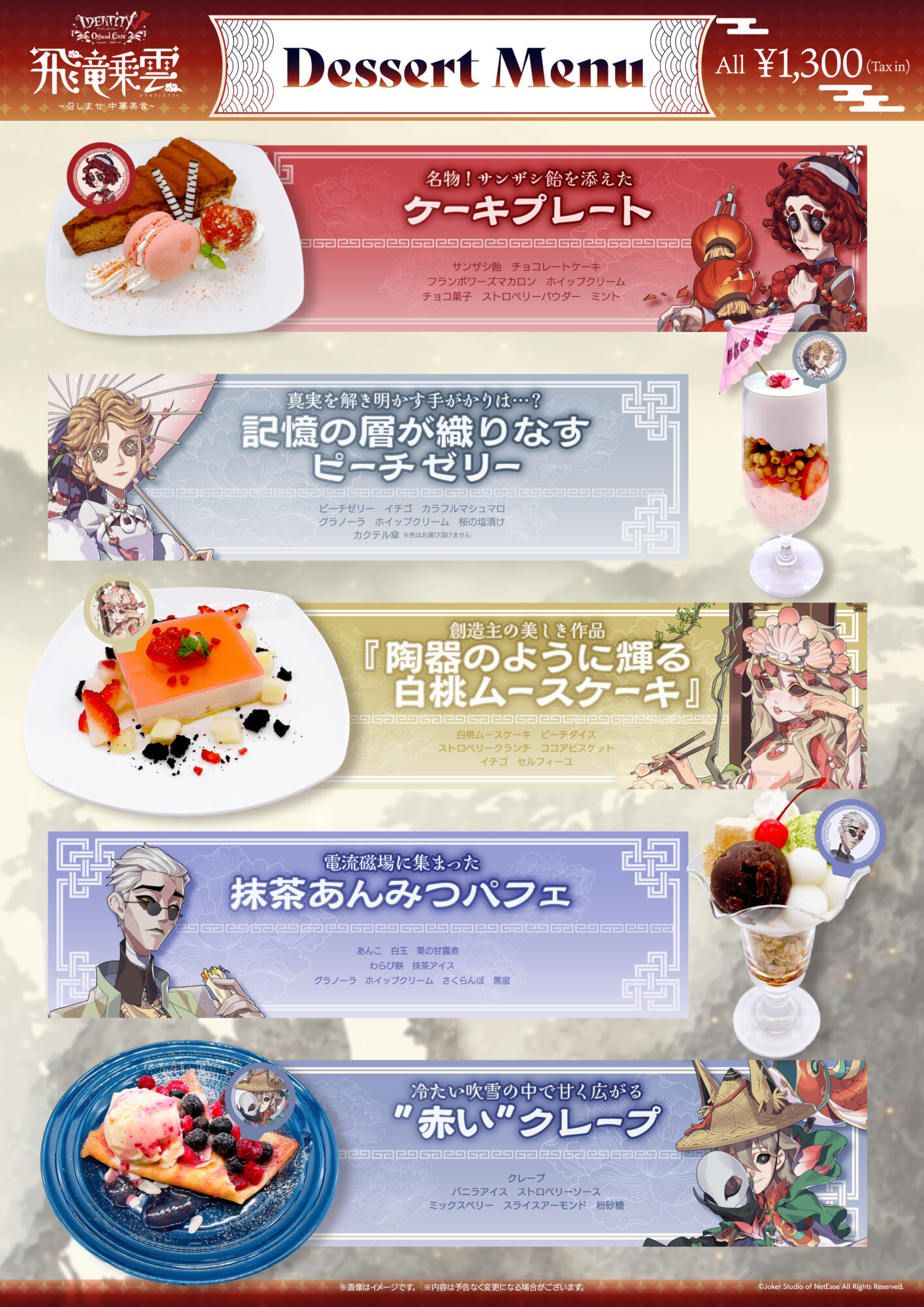 IdentityV 第五人格 Official CAFE ～飛竜乗雲～ | 【THEキャラ