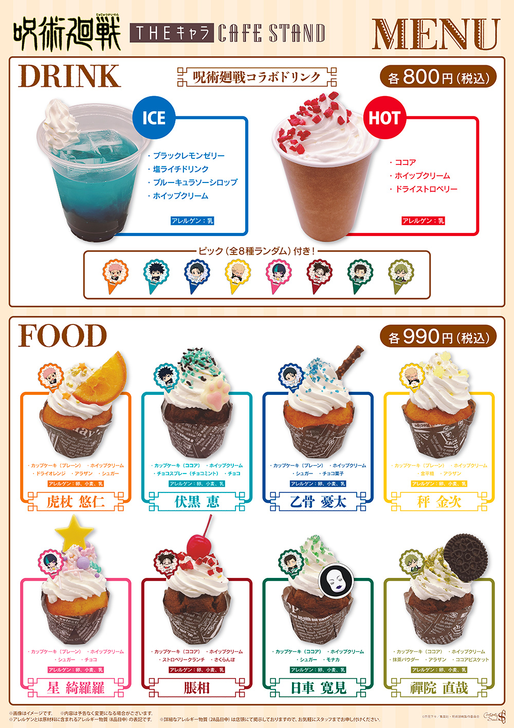 TVアニメ『呪術廻戦』「死滅回游」×THEキャラ CAFE STAND 東京ドーム