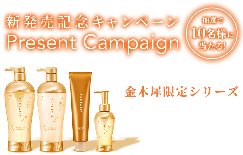 THERATIS Moonlight 金木犀 公式サイト