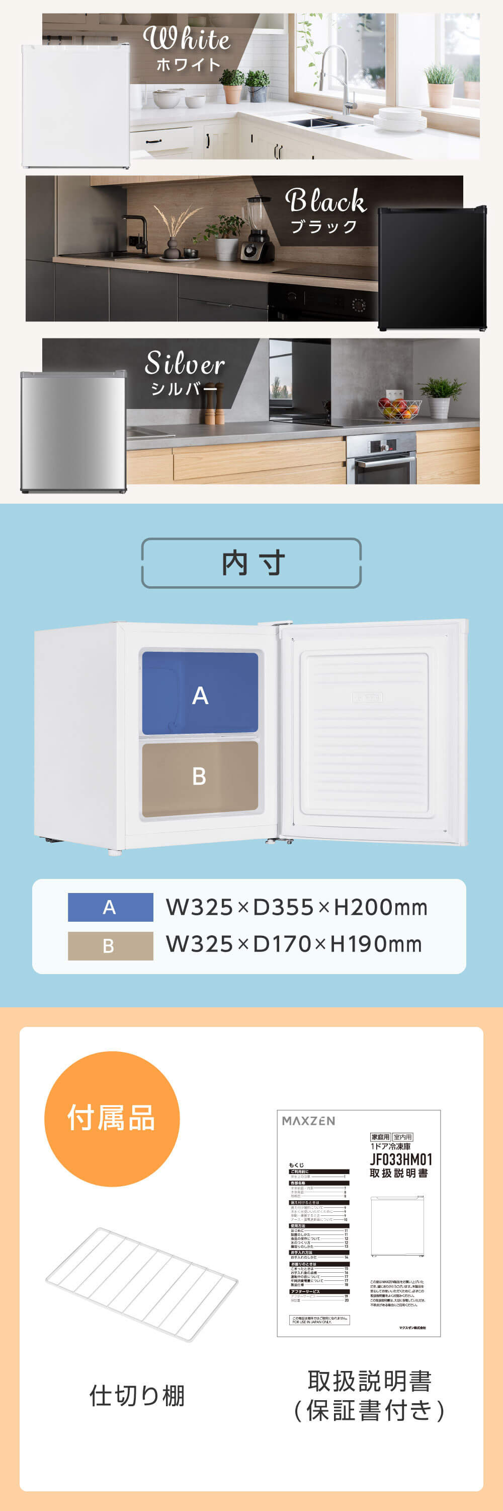 MAXZEN マクスゼン JF033HM01WH ホワイト [冷凍庫(33L・右開き